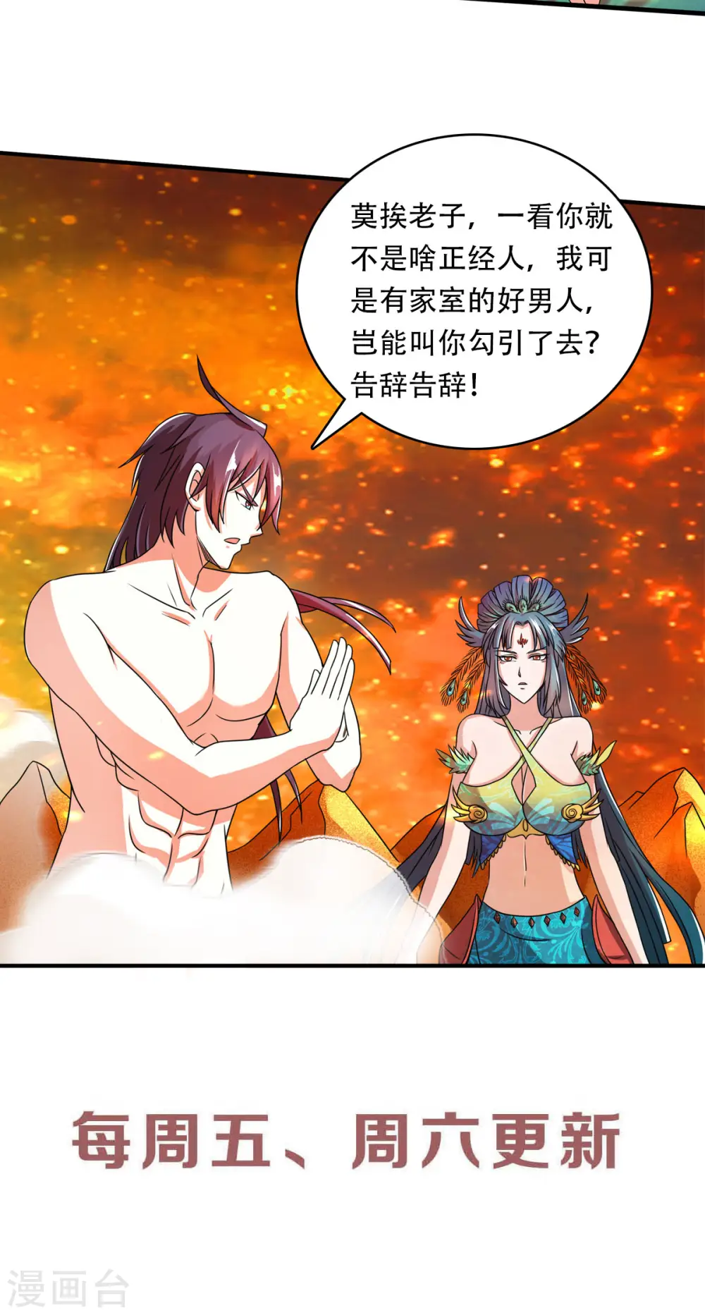 第78话 连升三阶，实力暴涨！ 第38页