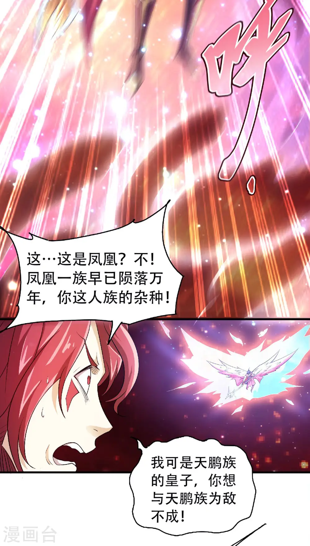 第77话 退敌！晋升！ 第7页