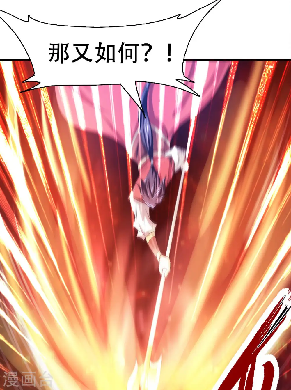 第77话 退敌！晋升！ 第8页