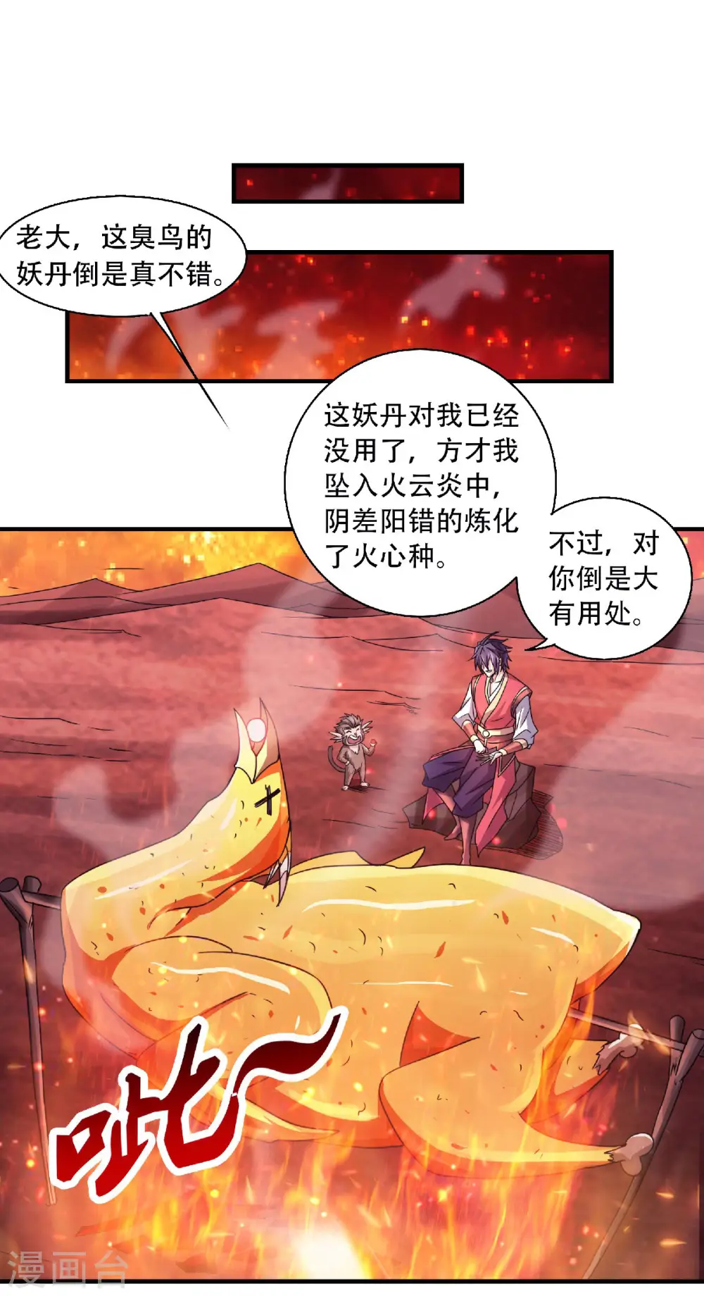 第77话 退敌！晋升！ 第13页