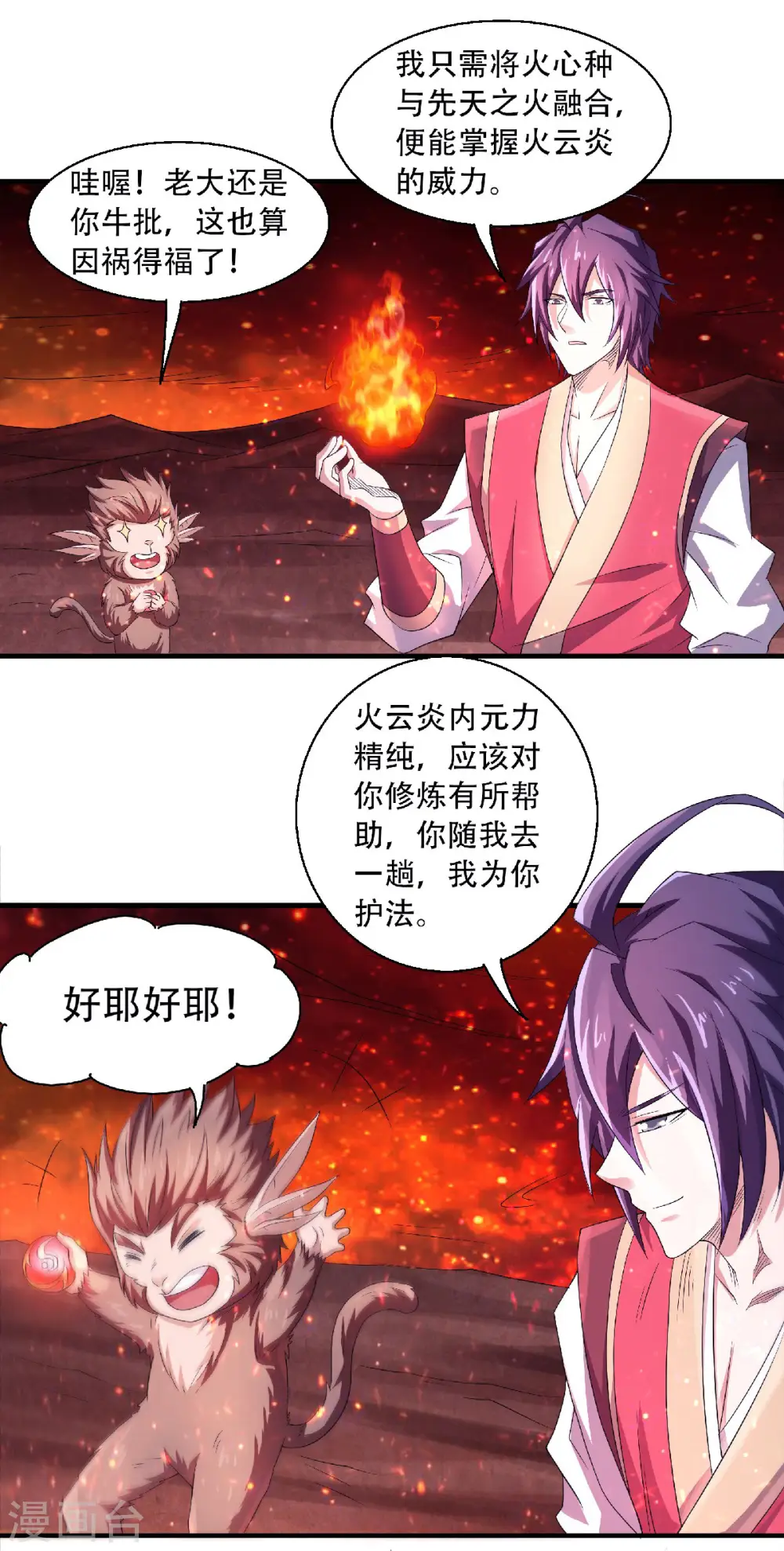 第77话 退敌！晋升！ 第14页