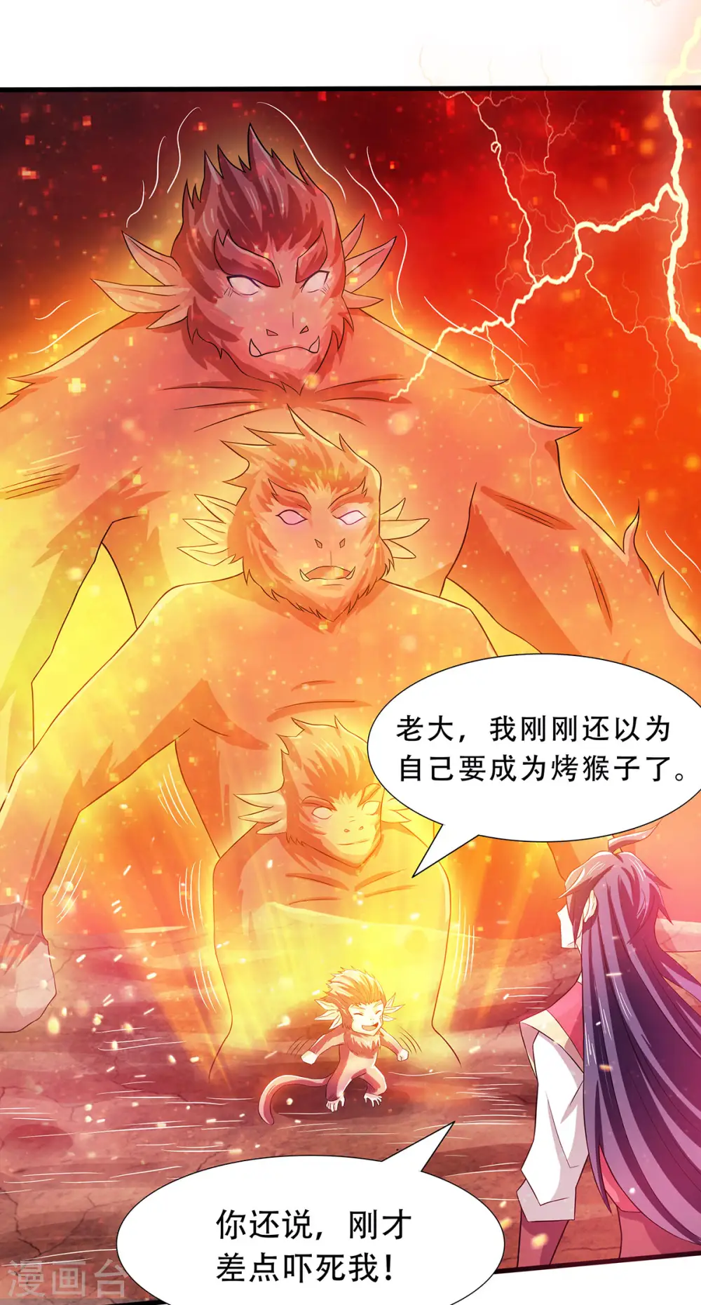 第77话 退敌！晋升！ 第32页