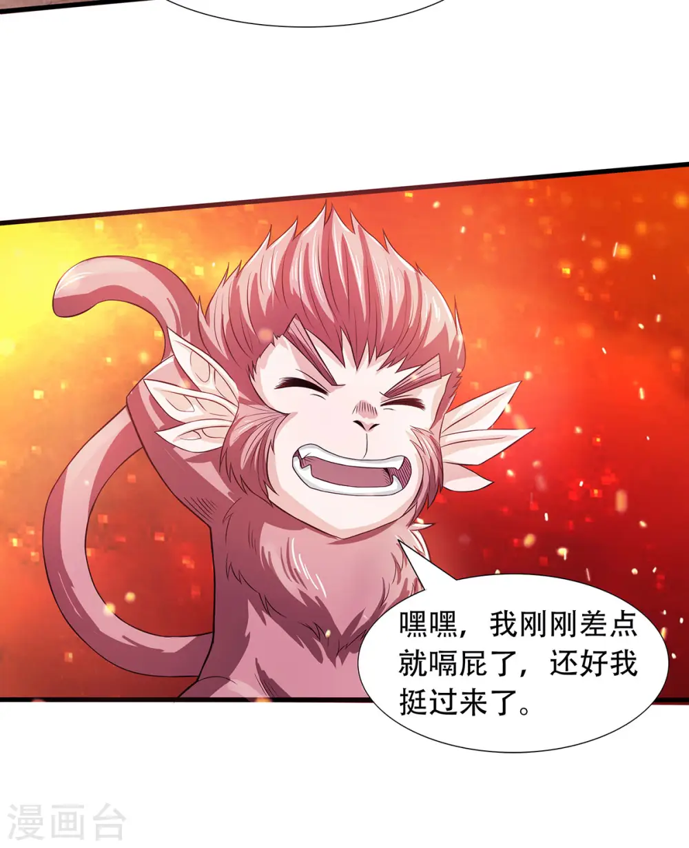第77话 退敌！晋升！ 第33页
