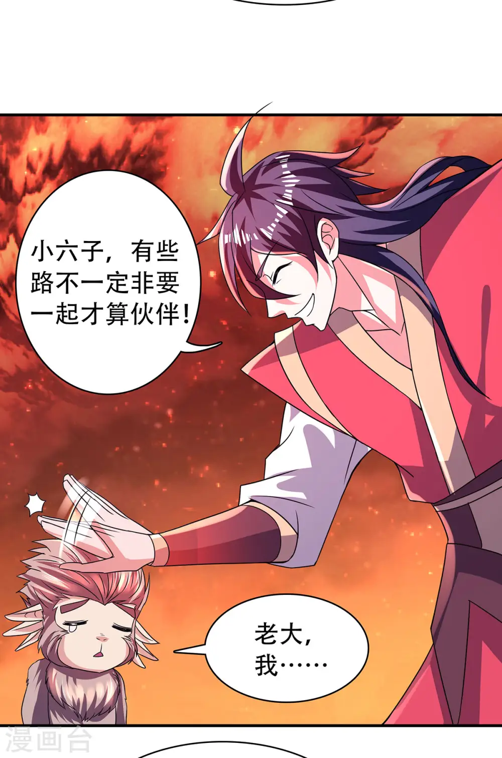 第77话 退敌！晋升！ 第36页