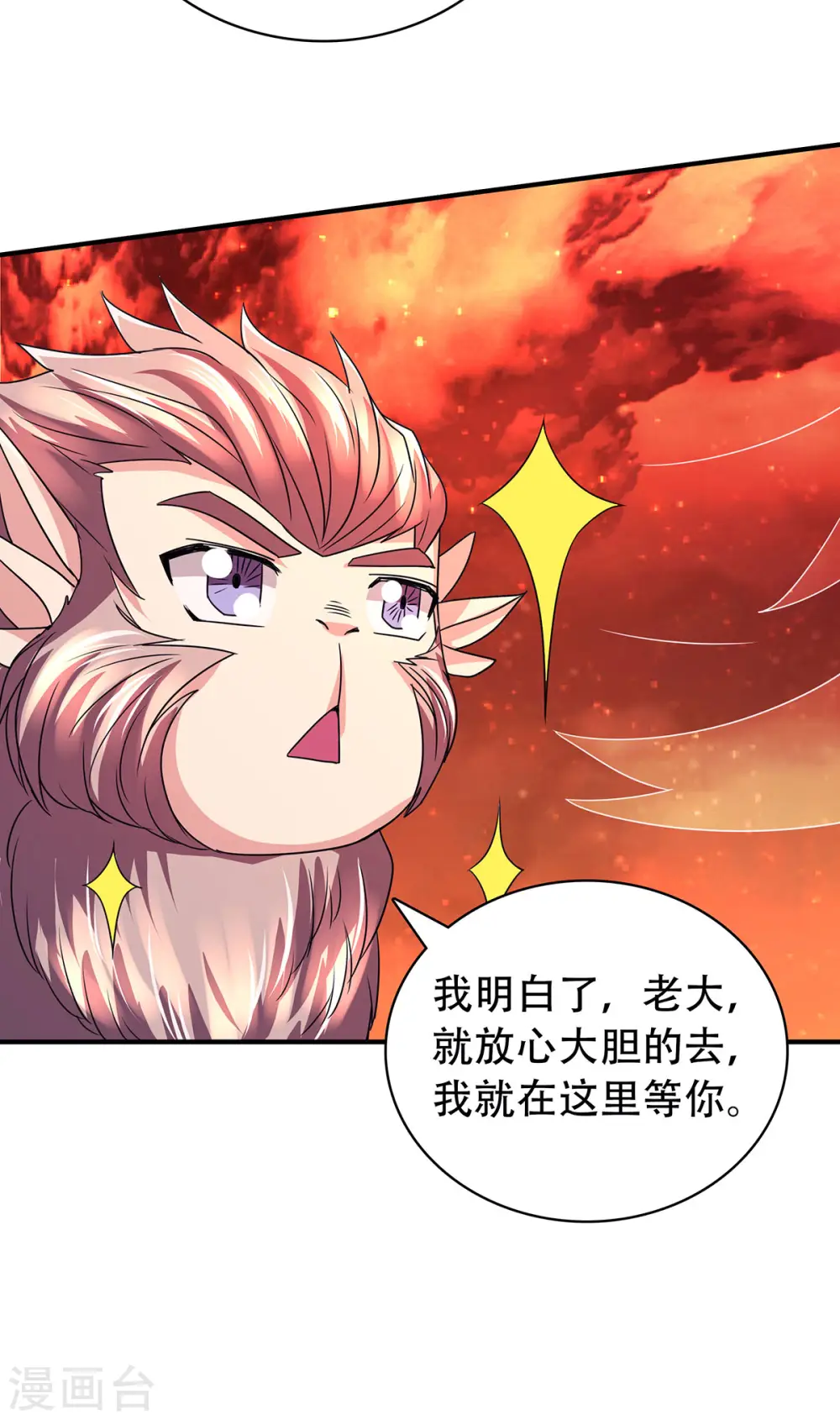 第77话 退敌！晋升！ 第38页