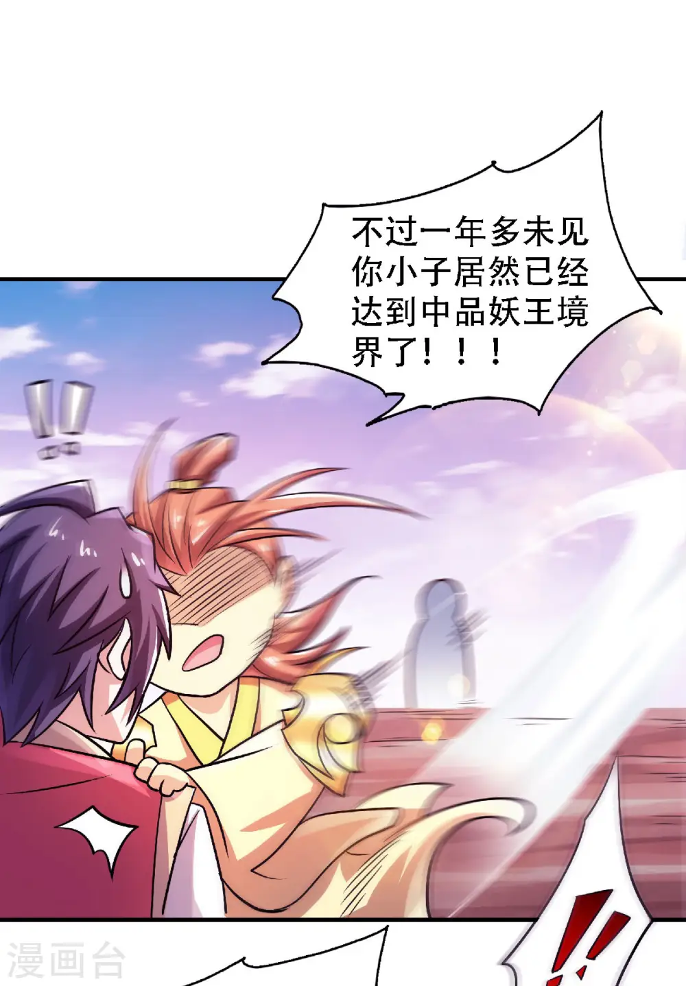 第73话 凤凰祖脉，火域之地1 第2页