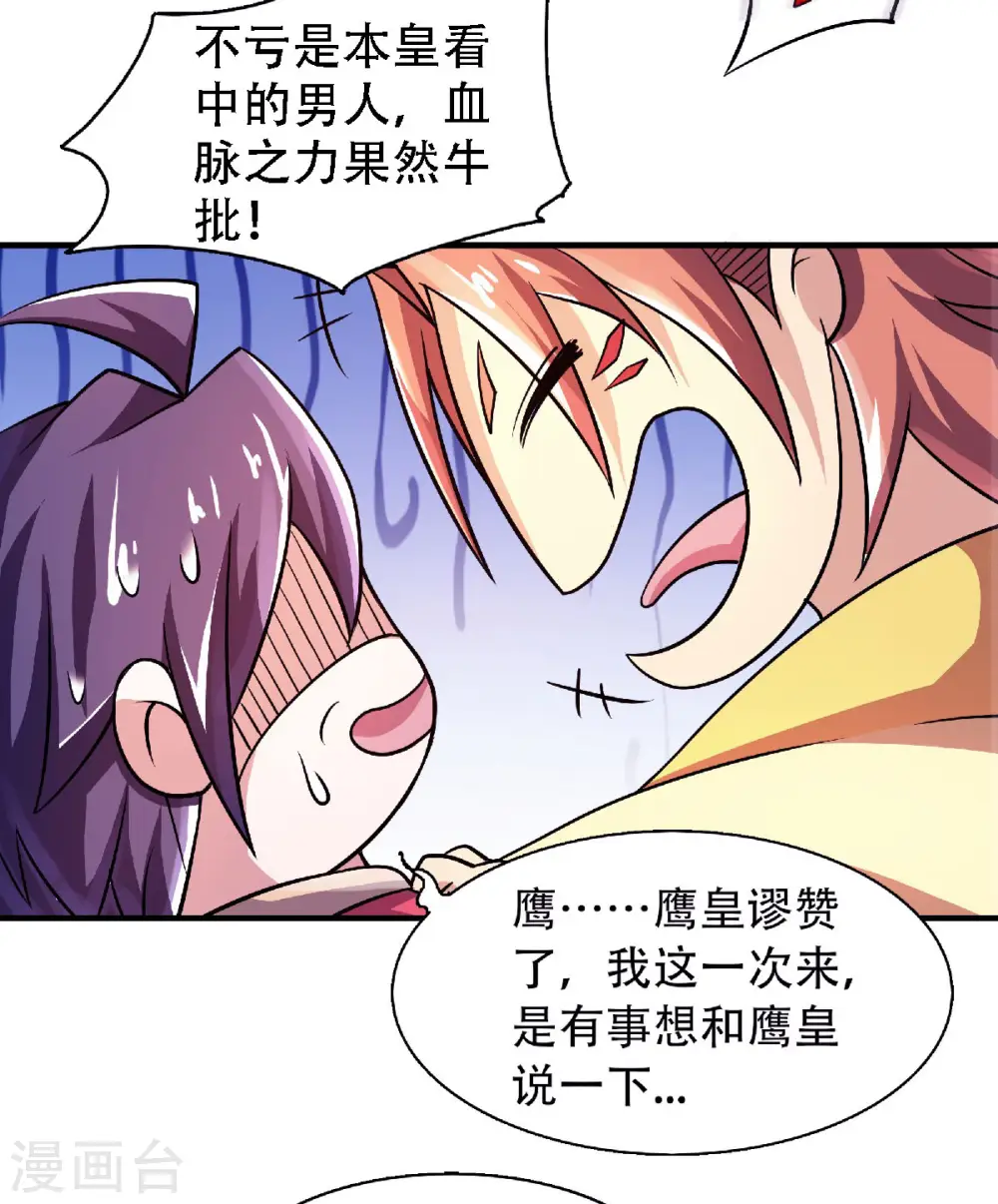 第73话 凤凰祖脉，火域之地1 第3页