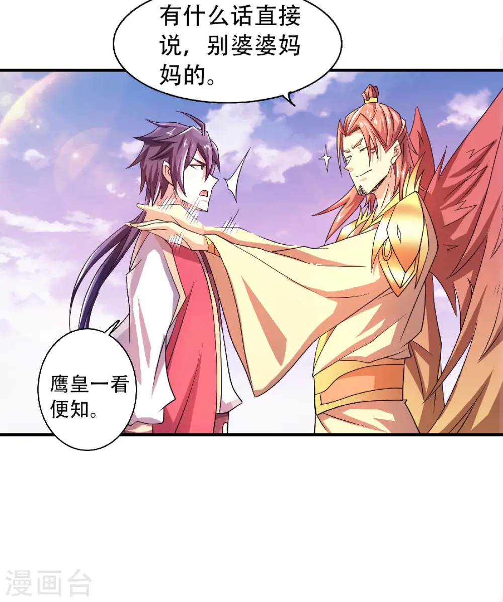 第73话 凤凰祖脉，火域之地1 第4页
