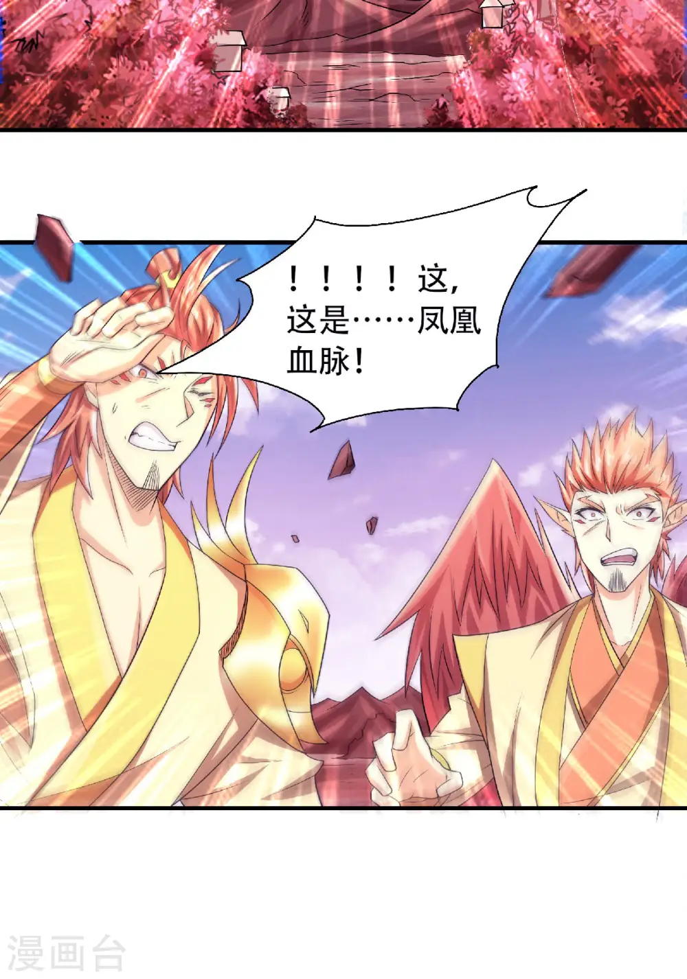 第73话 凤凰祖脉，火域之地1 第8页