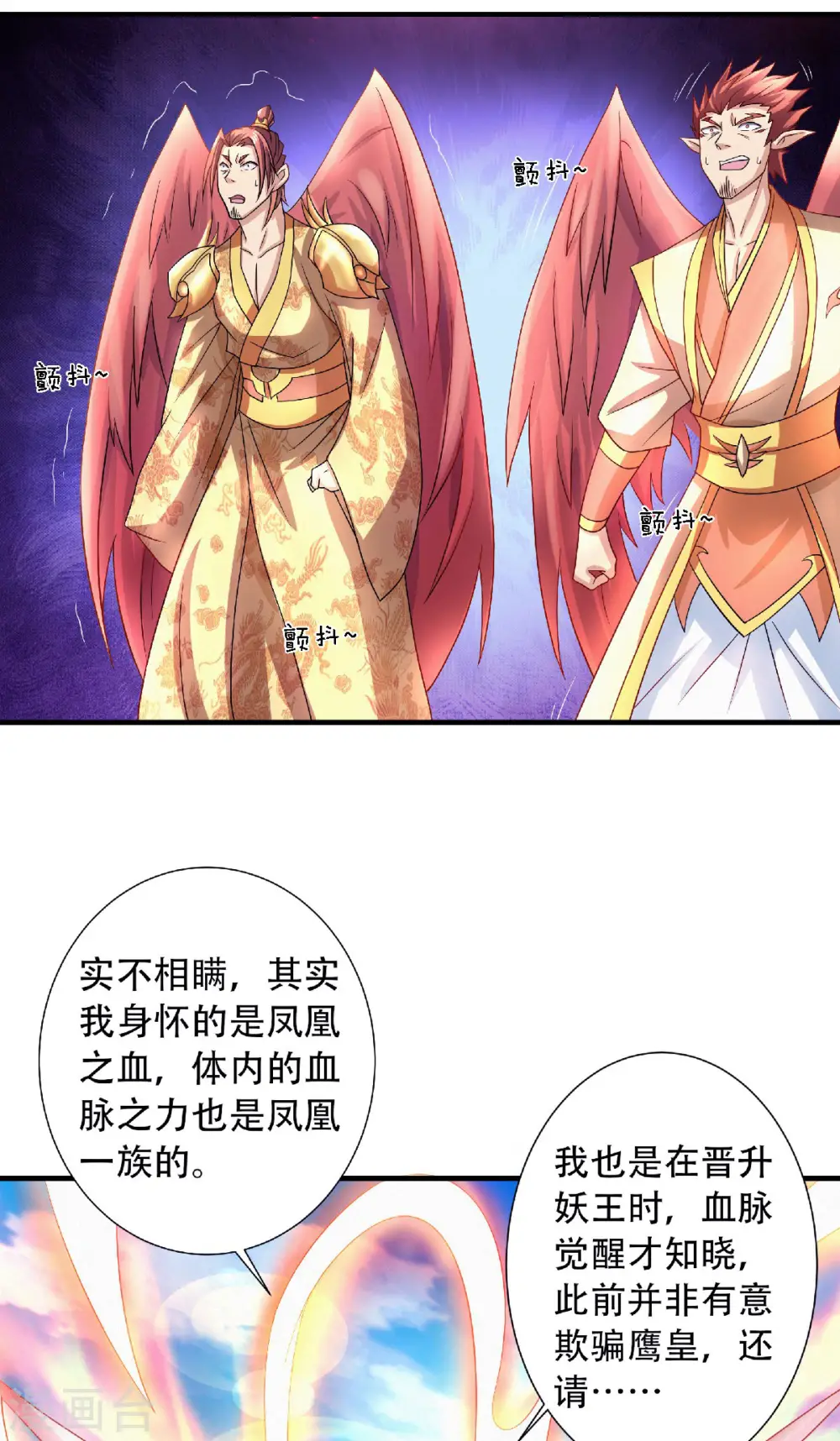 第73话 凤凰祖脉，火域之地1 第11页