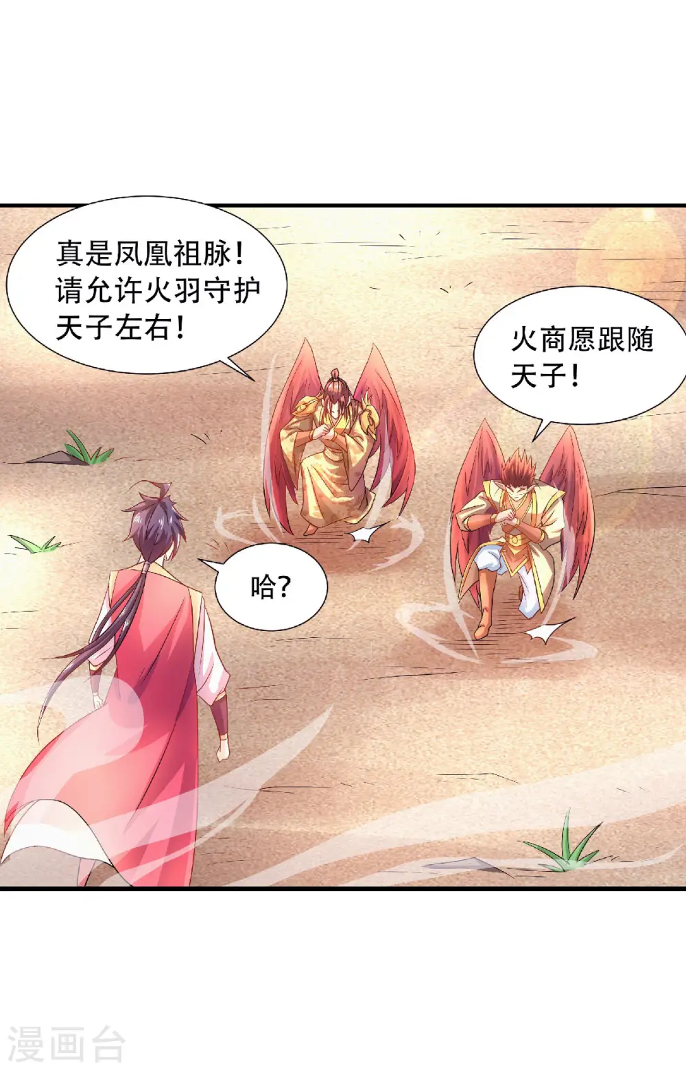 第73话 凤凰祖脉，火域之地1 第13页