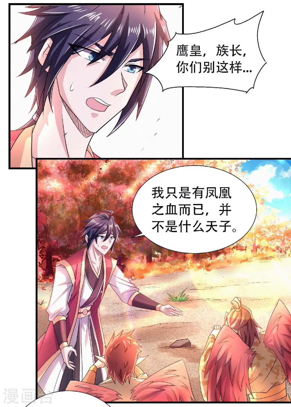 第73话 凤凰祖脉，火域之地1 第14页
