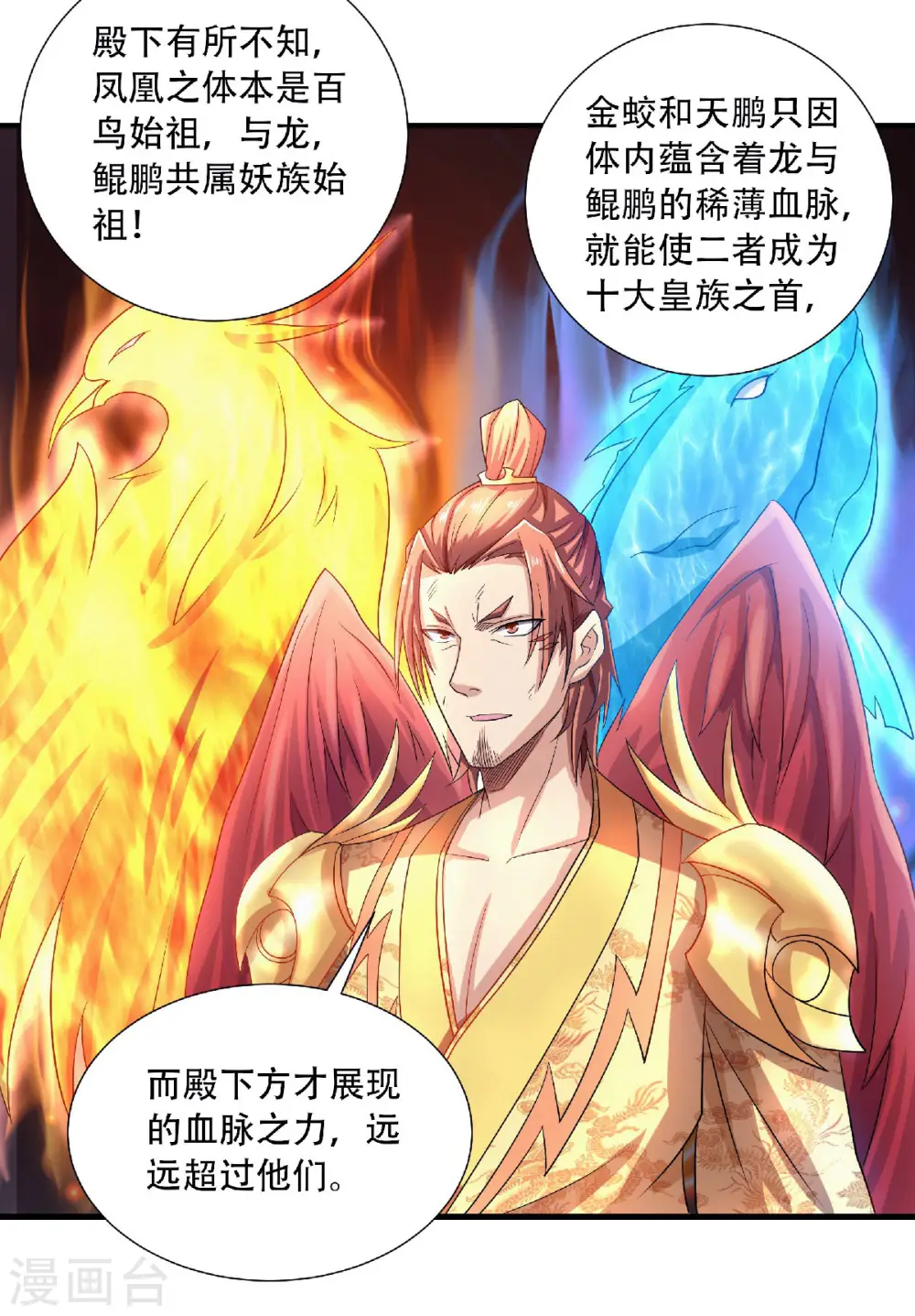 第73话 凤凰祖脉，火域之地1 第15页