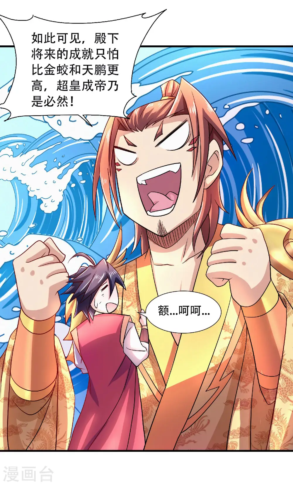 第73话 凤凰祖脉，火域之地1 第16页