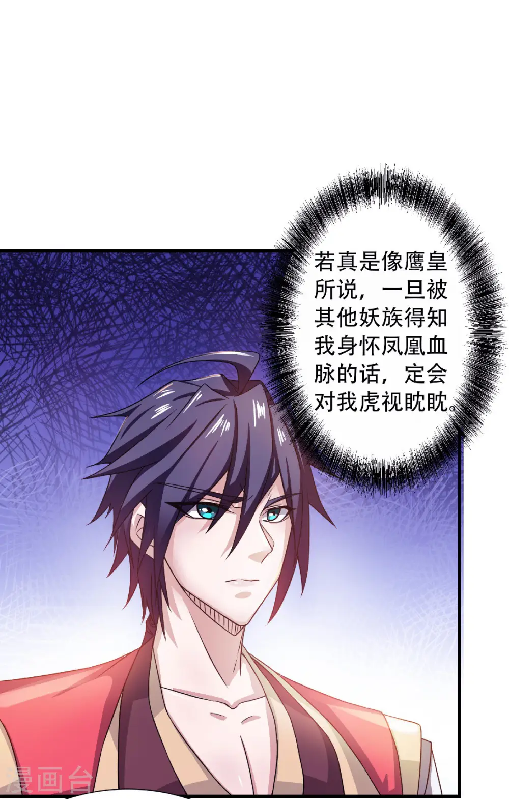 第73话 凤凰祖脉，火域之地1 第17页