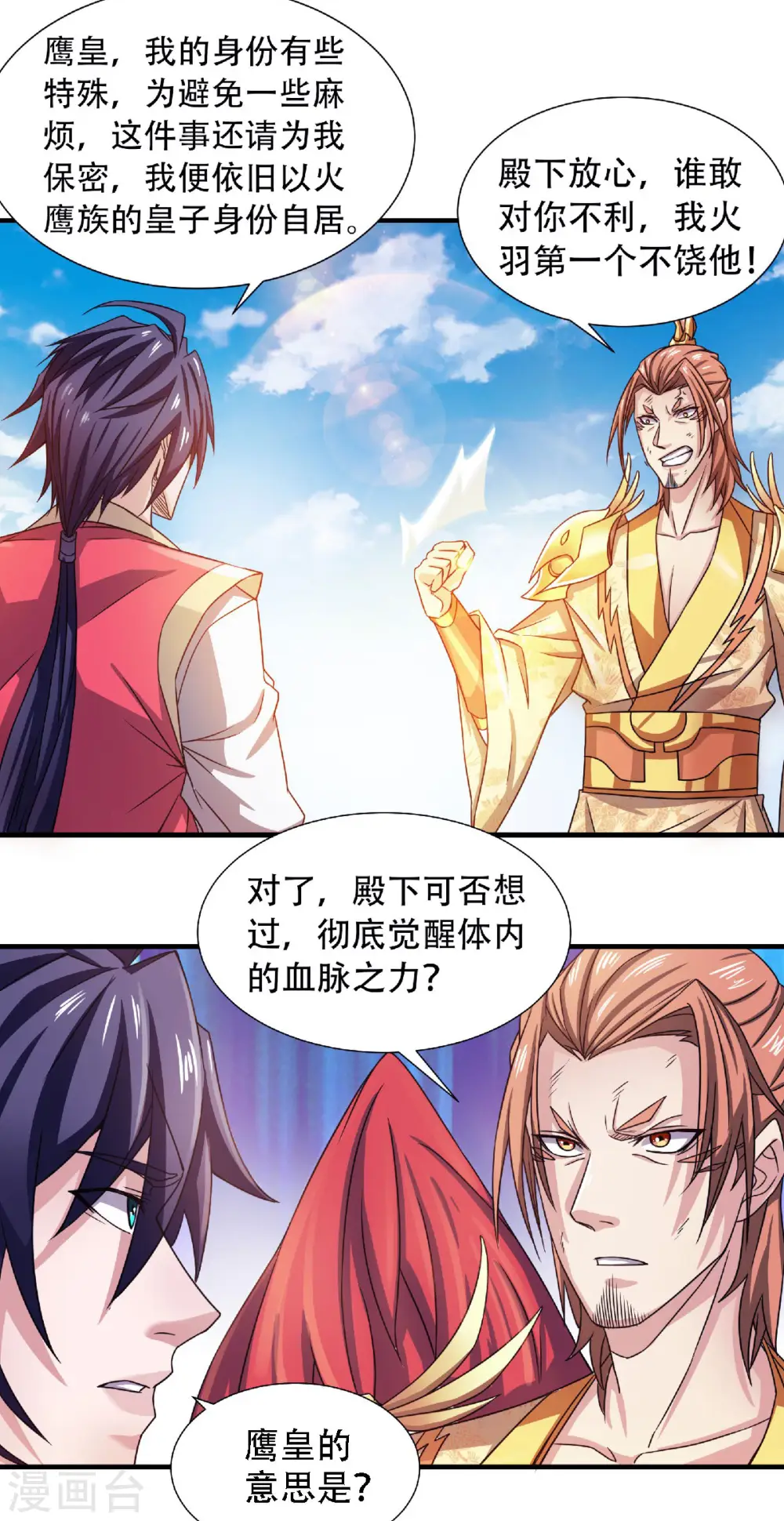 第73话 凤凰祖脉，火域之地1 第18页