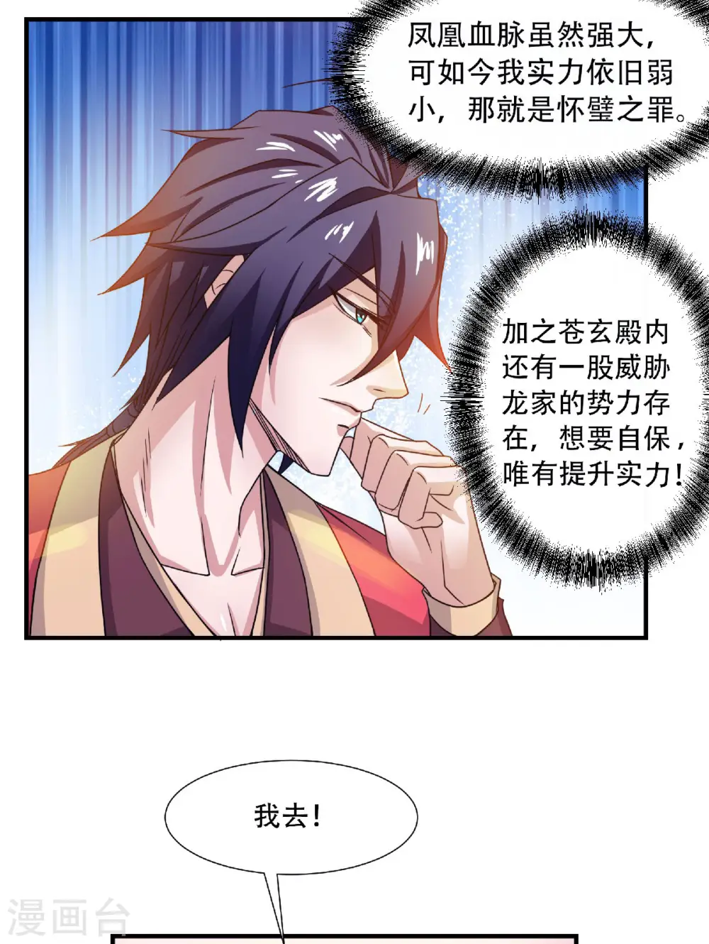第73话 凤凰祖脉，火域之地1 第20页