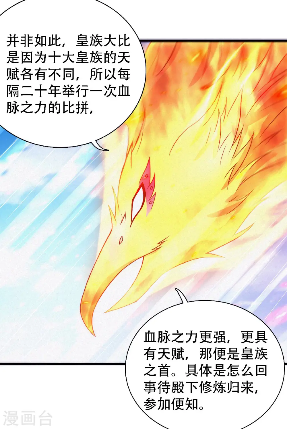 第73话 凤凰祖脉，火域之地1 第25页