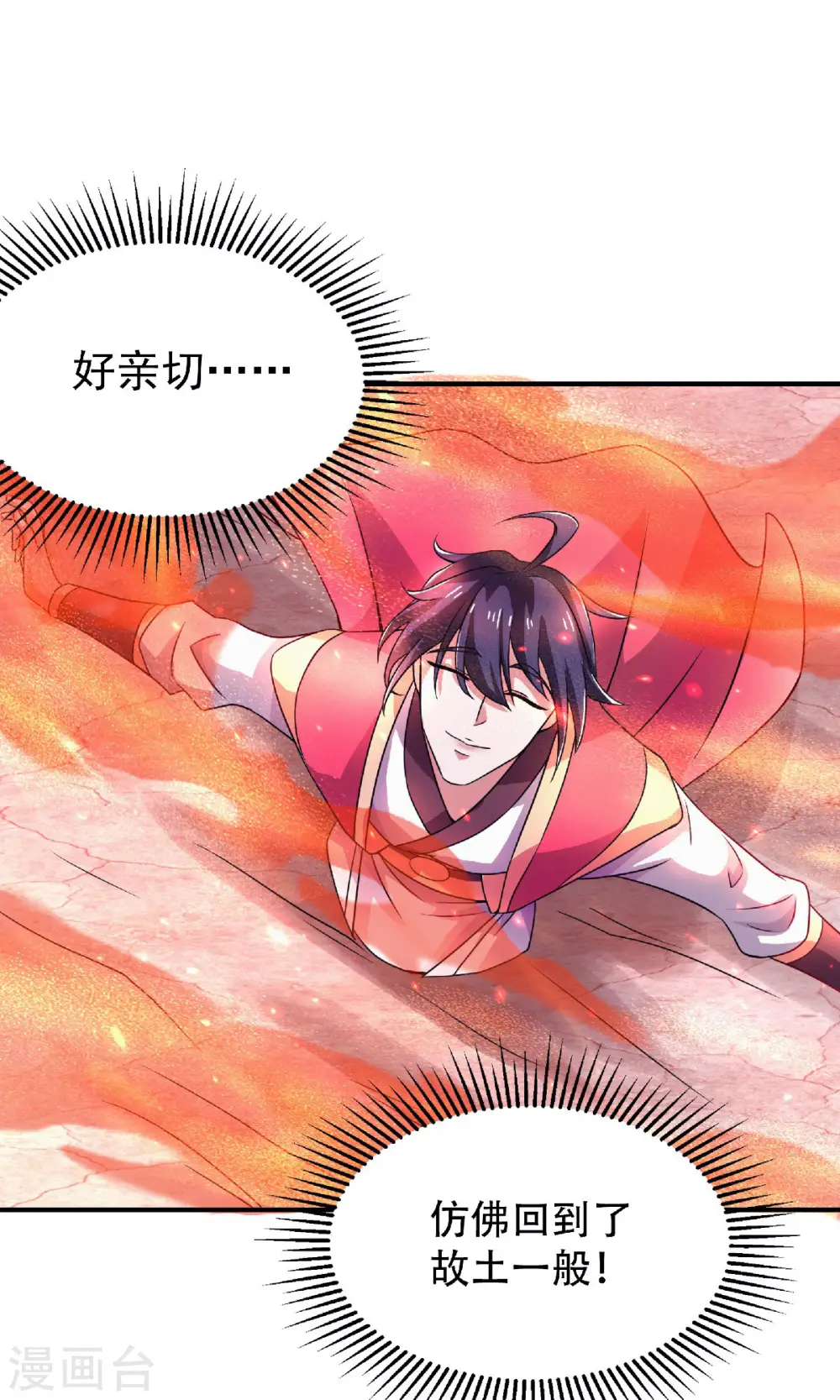 第73话 凤凰祖脉，火域之地1 第30页