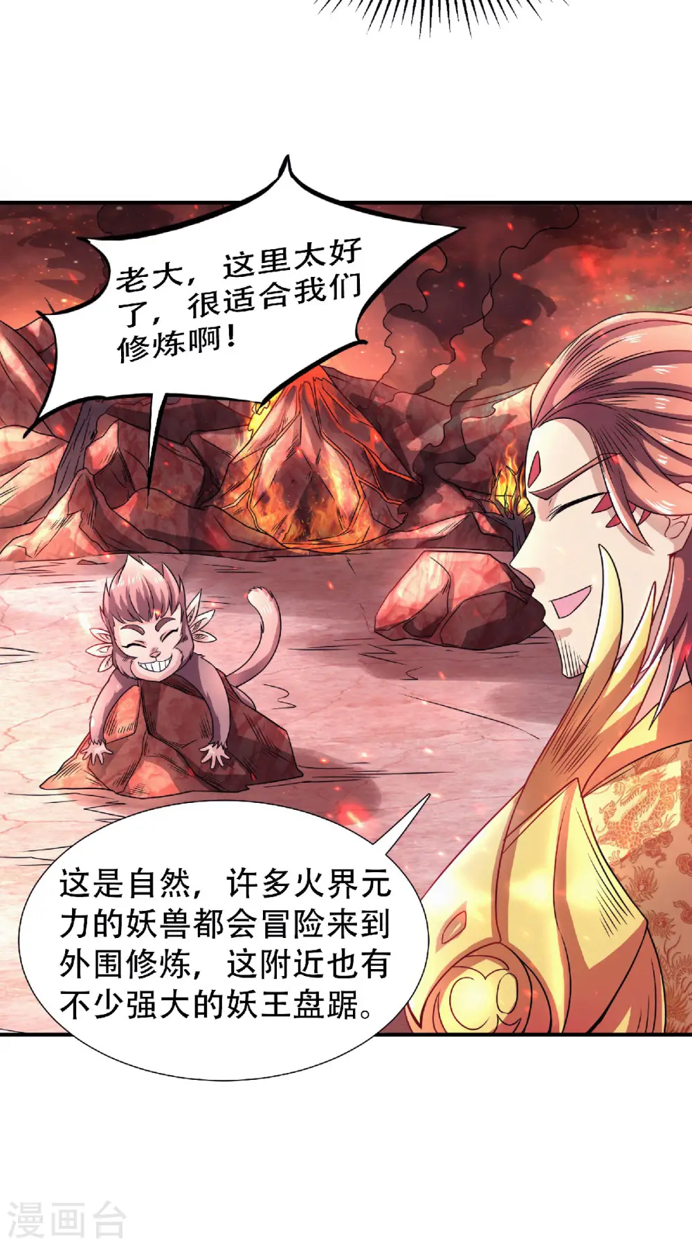 第73话 凤凰祖脉，火域之地1 第31页