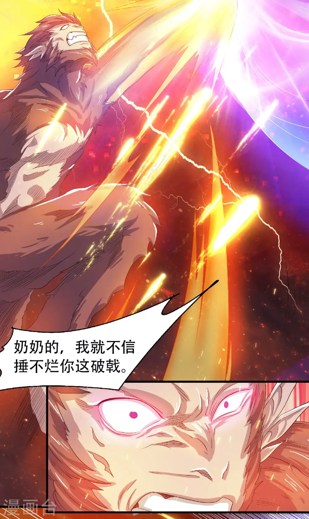 第76话 谁才是天空霸主？ 第5页