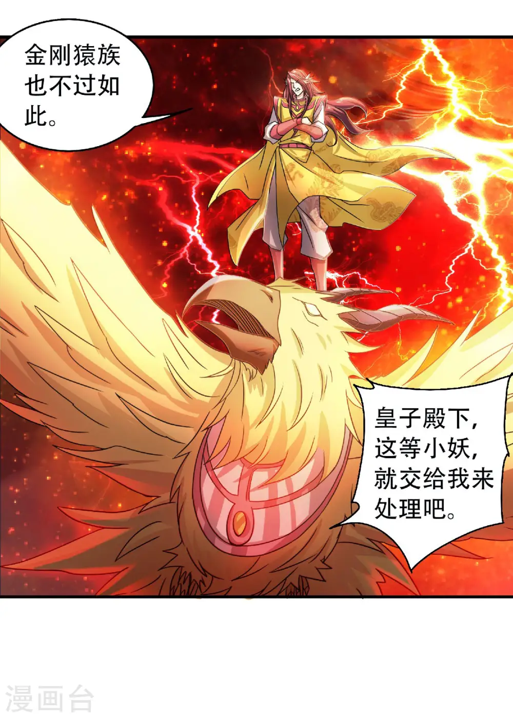 第76话 谁才是天空霸主？ 第8页