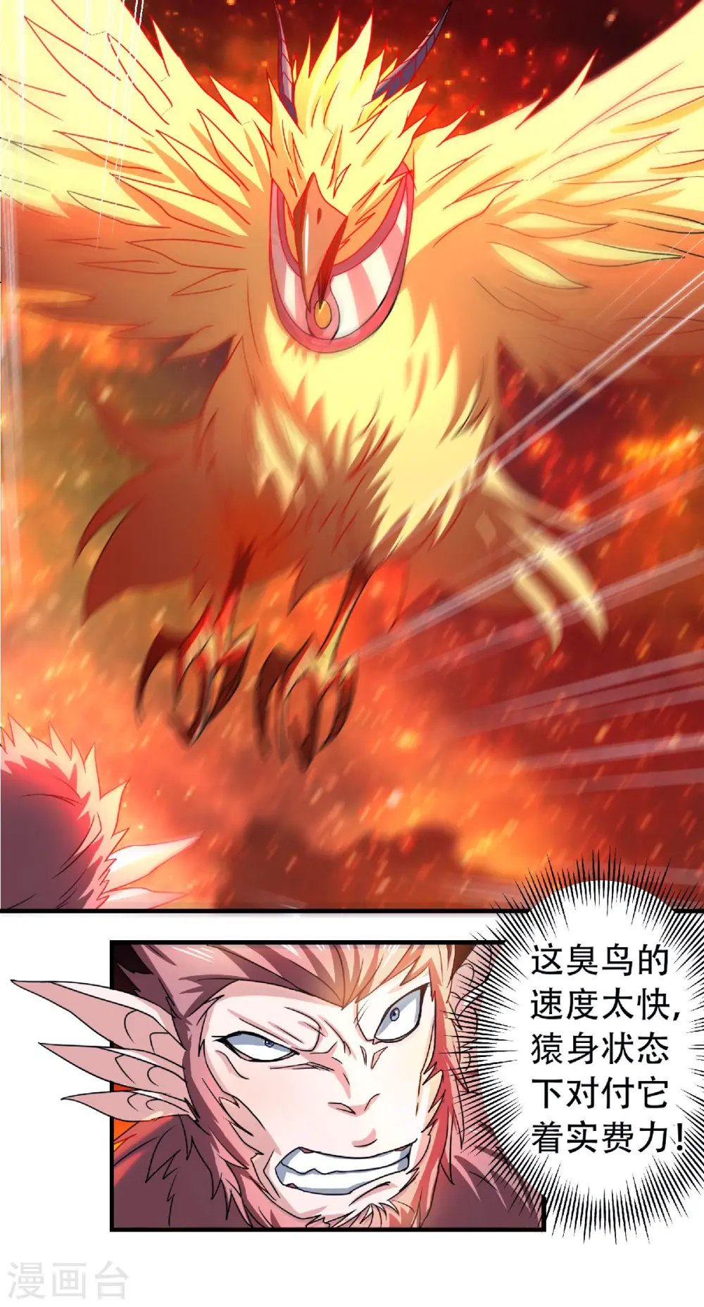 第76话 谁才是天空霸主？ 第10页