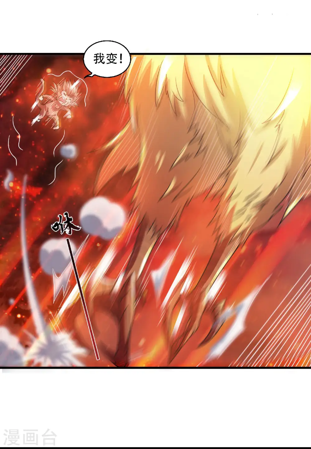 第76话 谁才是天空霸主？ 第11页