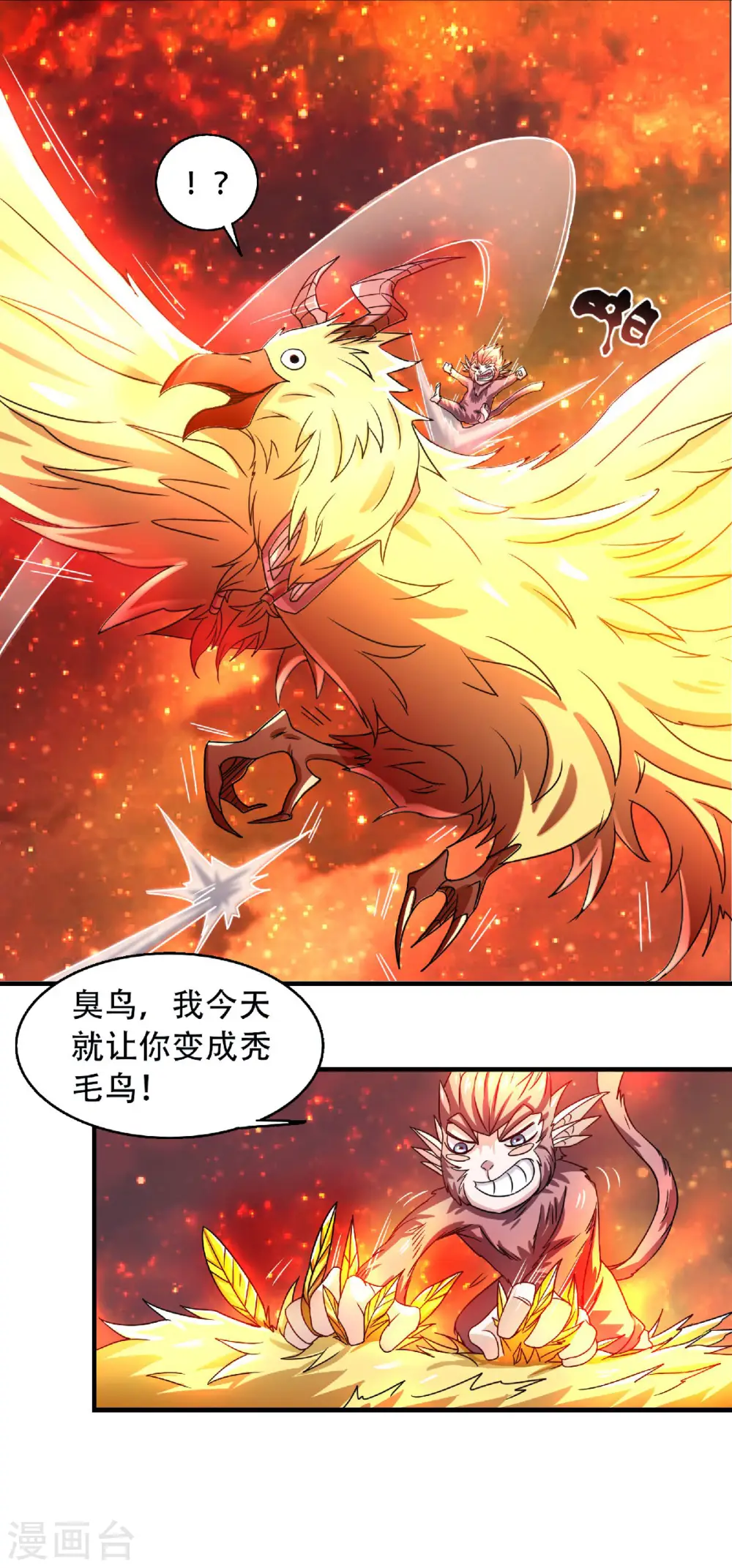 第76话 谁才是天空霸主？ 第12页
