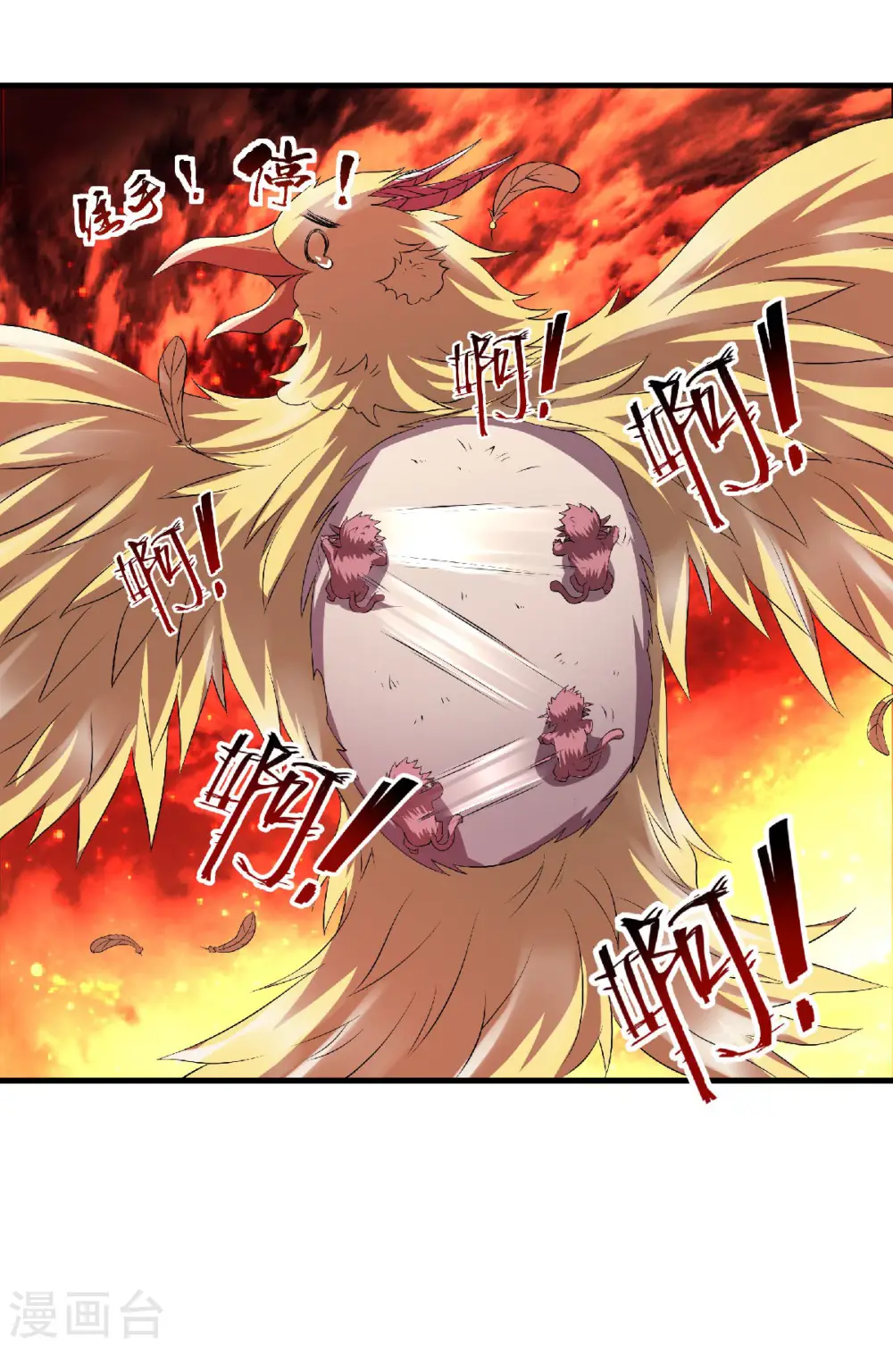 第76话 谁才是天空霸主？ 第13页
