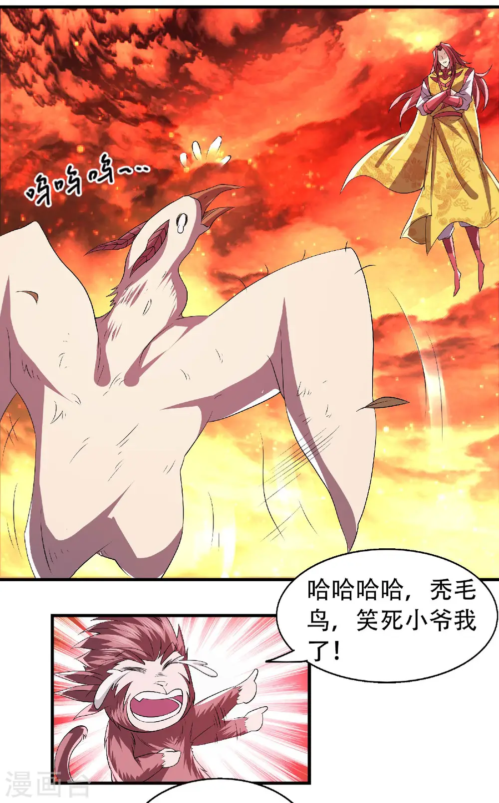 第76话 谁才是天空霸主？ 第14页