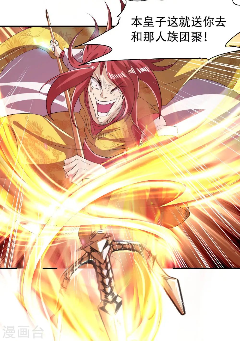 第76话 谁才是天空霸主？ 第17页