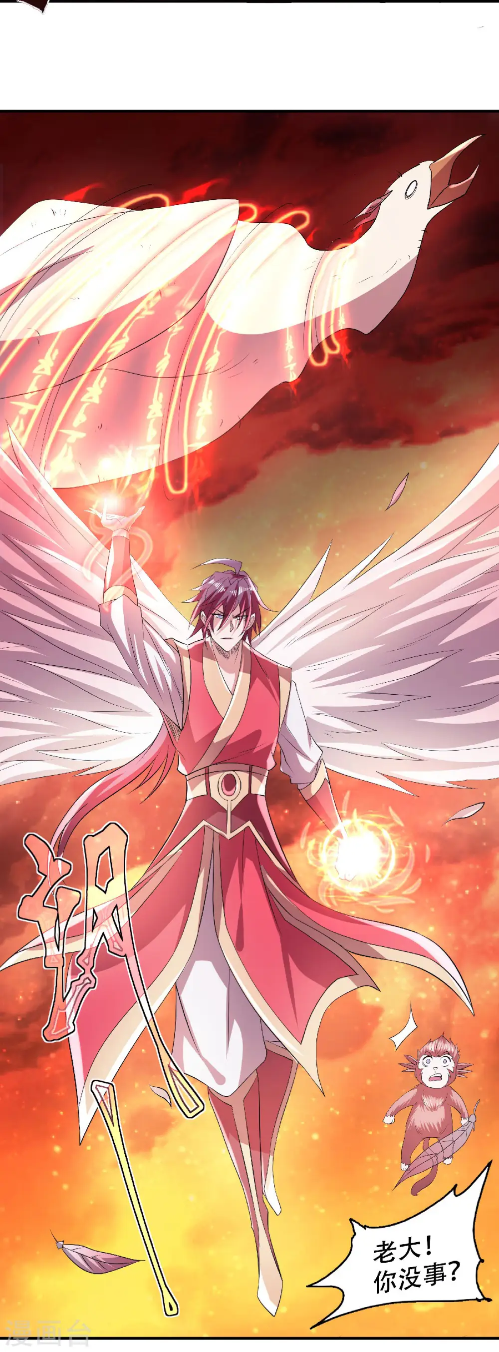 第76话 谁才是天空霸主？ 第22页