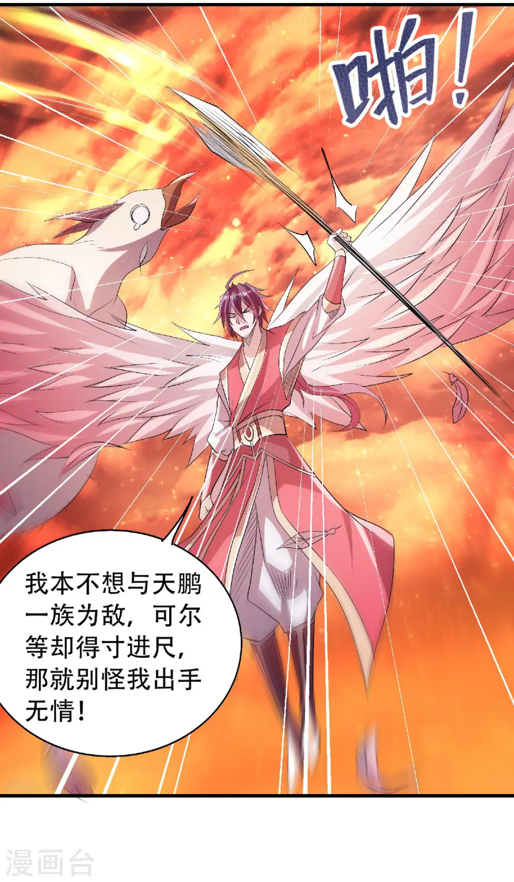 第76话 谁才是天空霸主？ 第24页