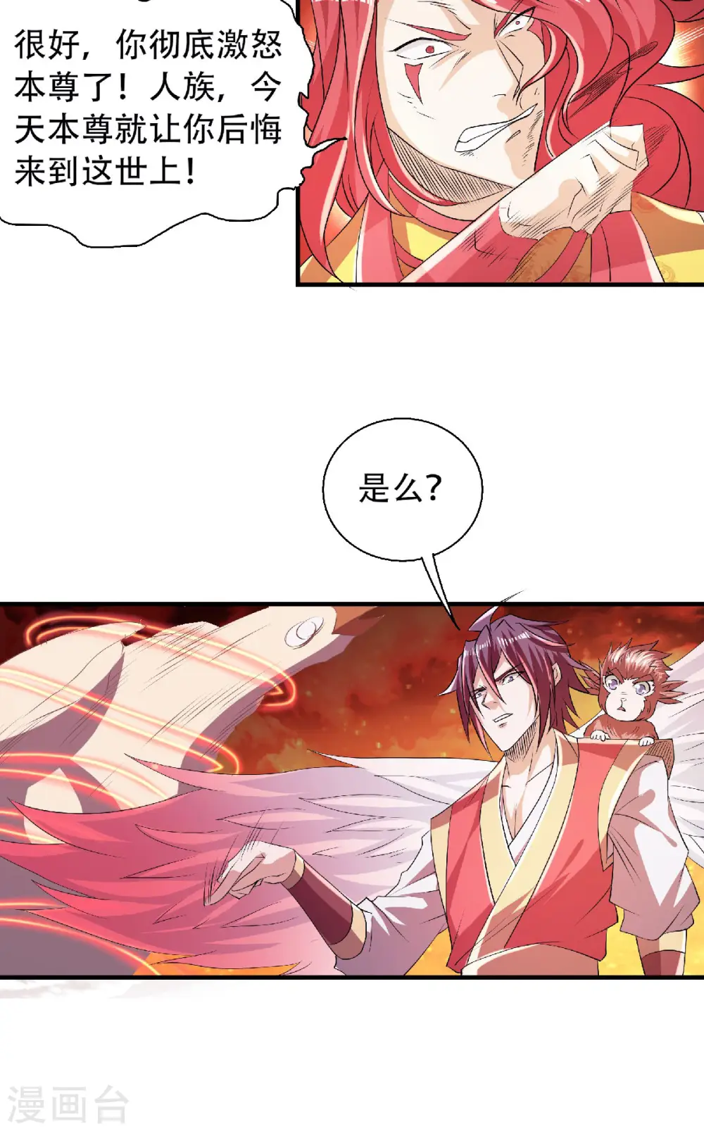 第76话 谁才是天空霸主？ 第26页