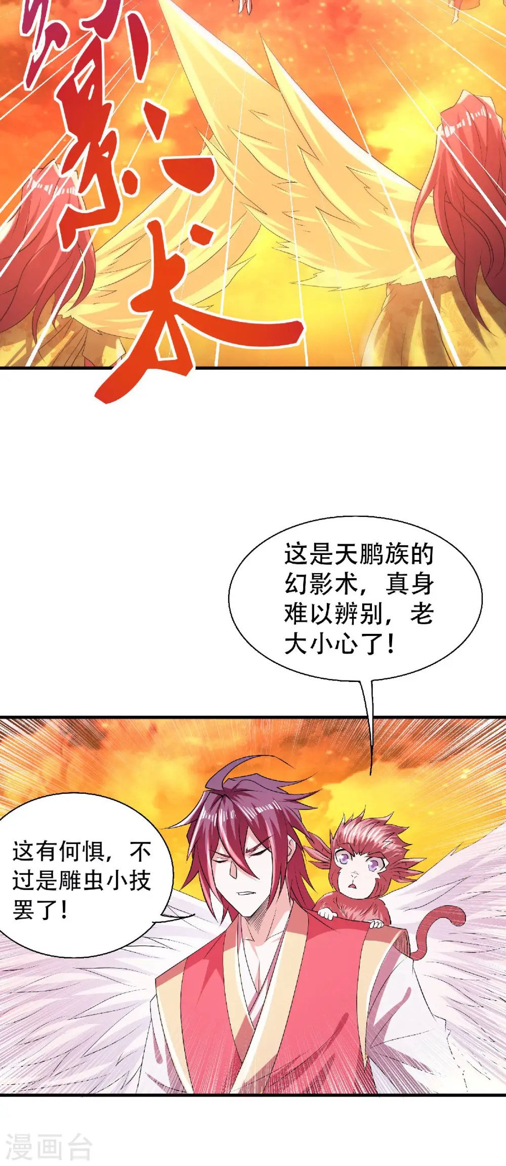 第76话 谁才是天空霸主？ 第29页