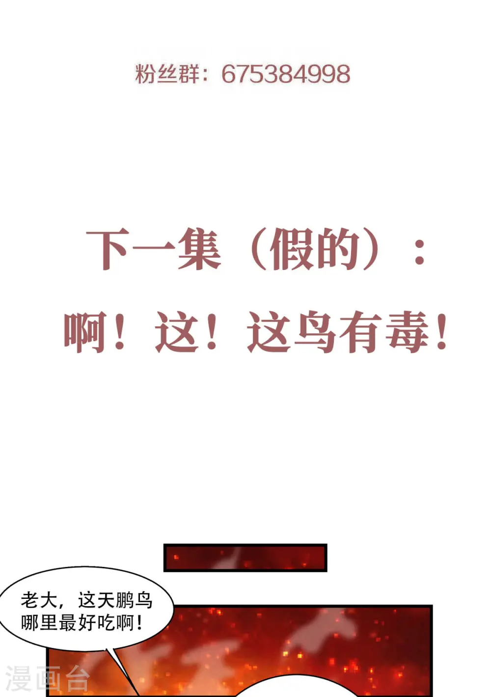 第76话 谁才是天空霸主？ 第37页