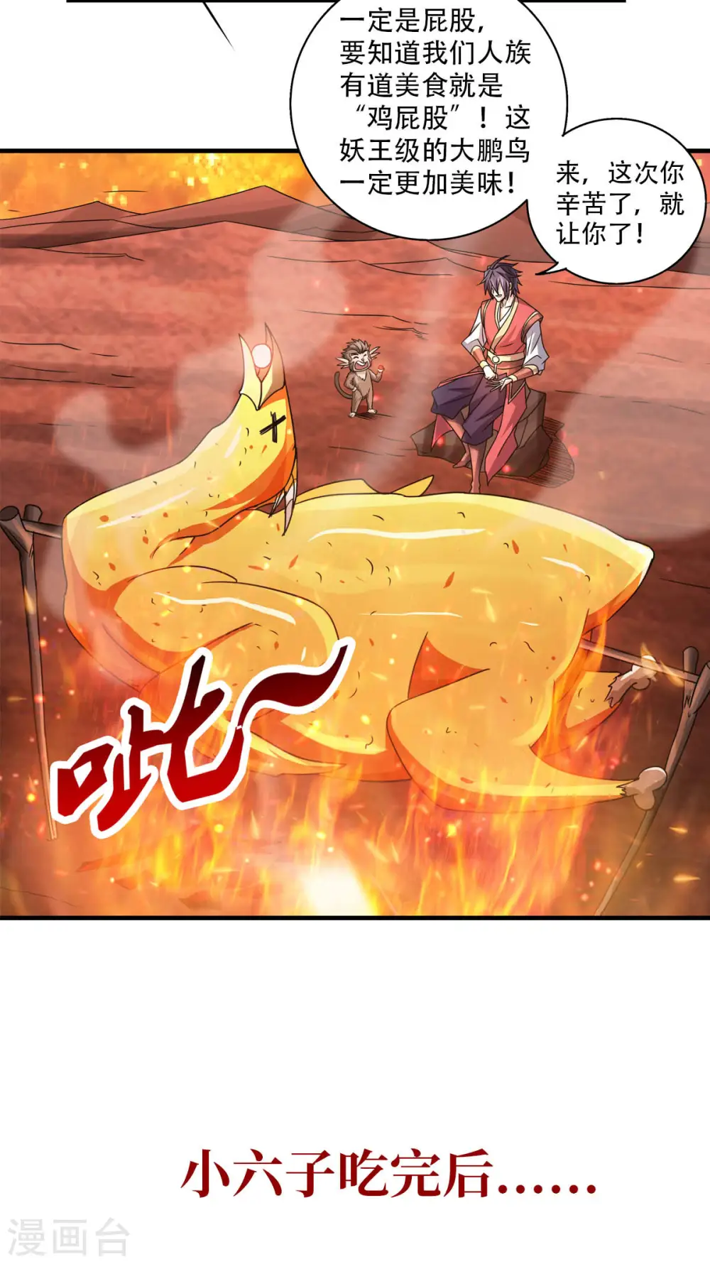 第76话 谁才是天空霸主？ 第38页