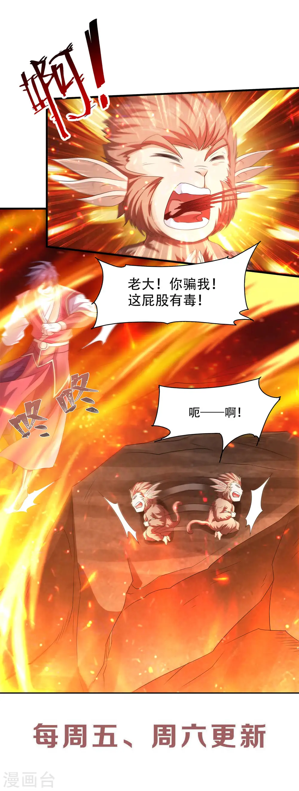 第76话 谁才是天空霸主？ 第39页