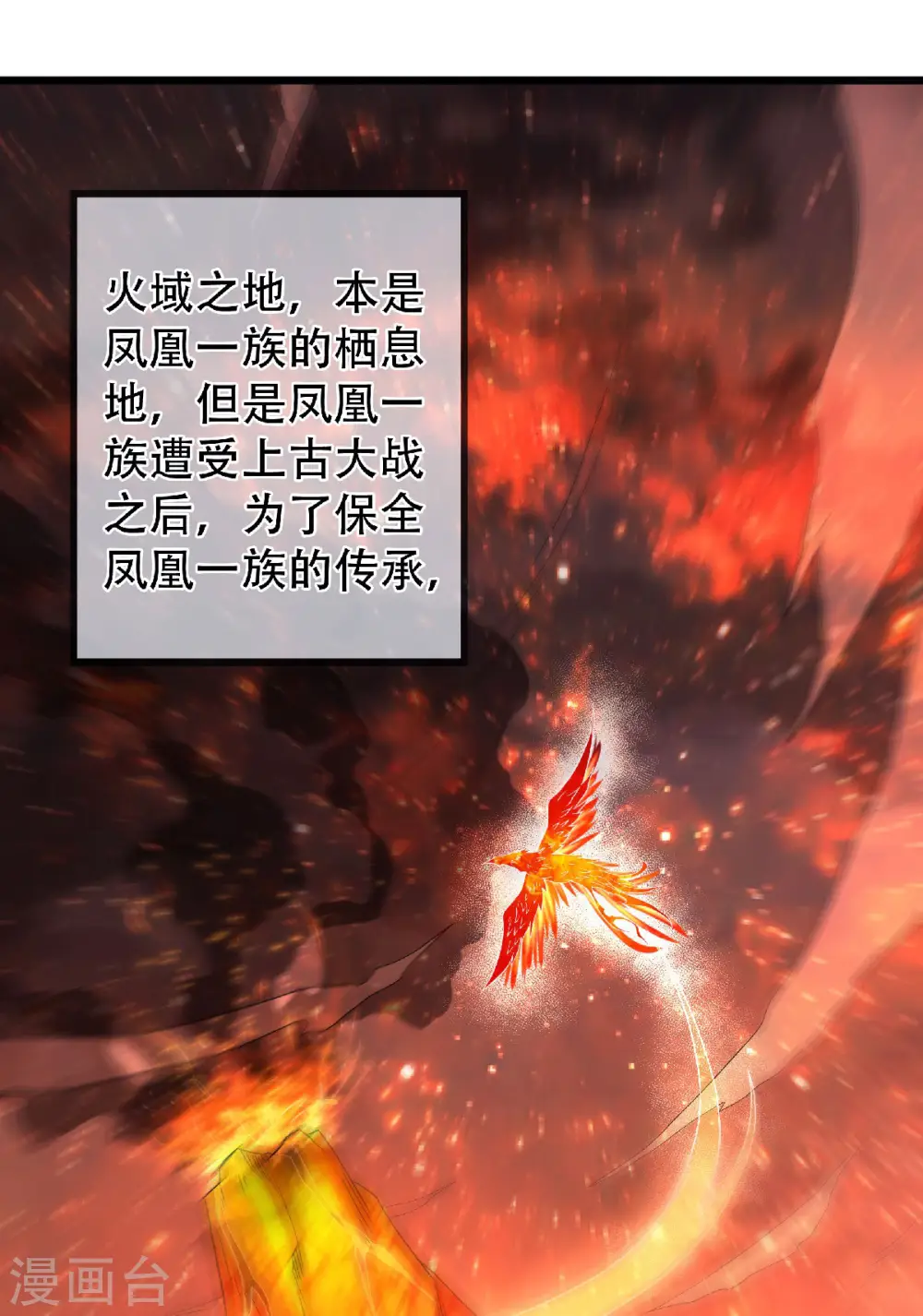 第75话 炼化火心种 第2页