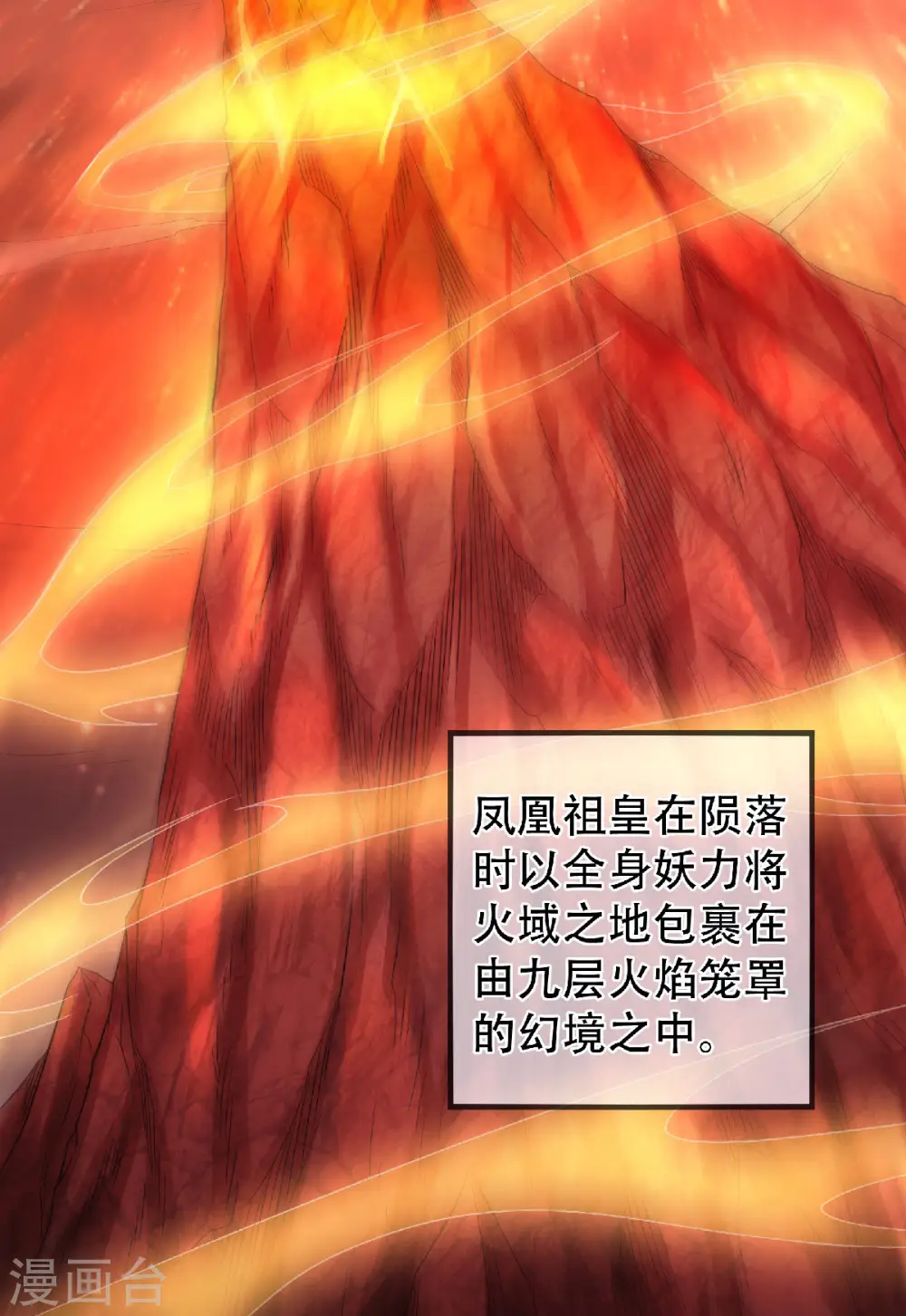 第75话 炼化火心种 第3页