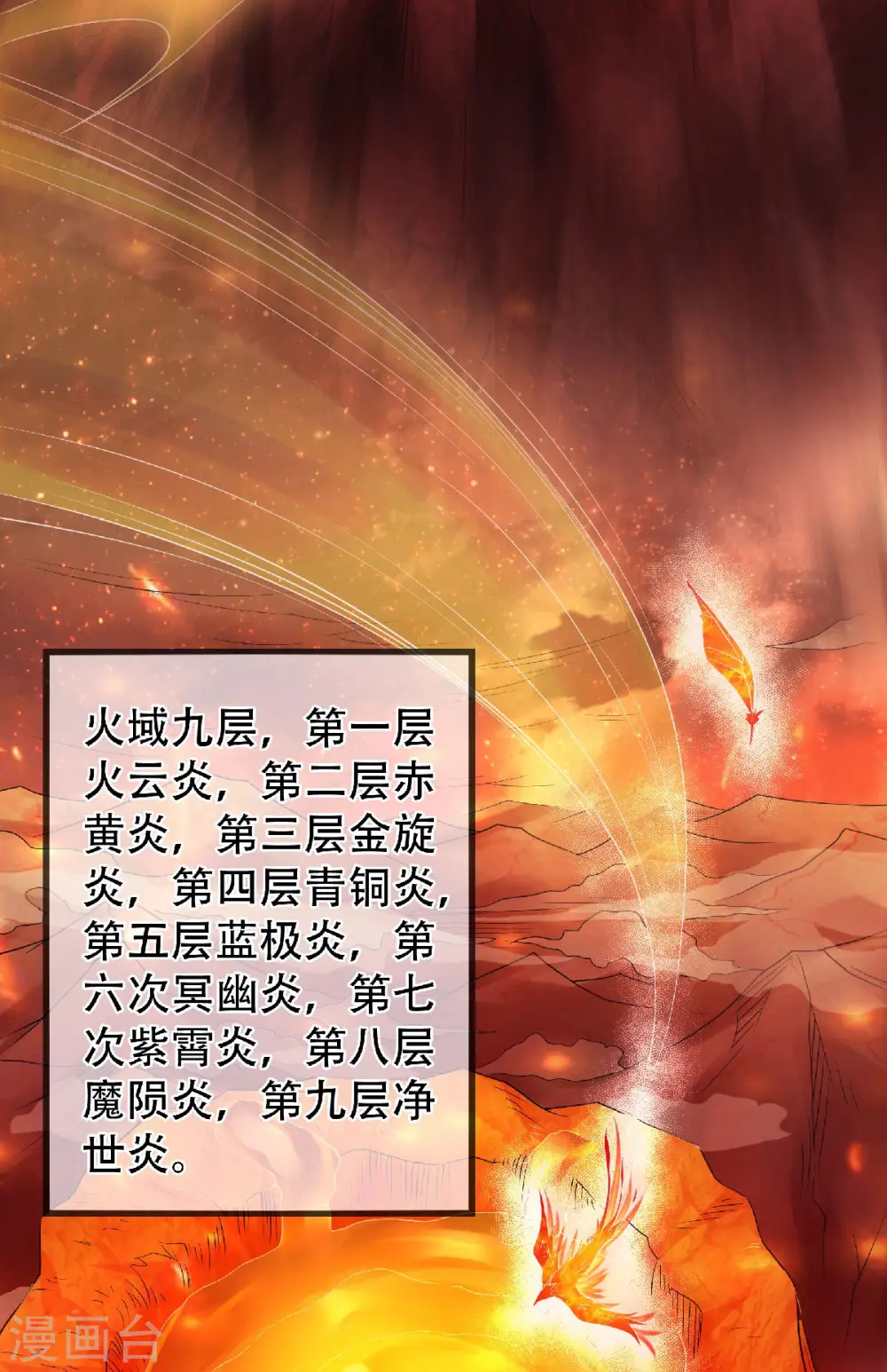 第75话 炼化火心种 第4页