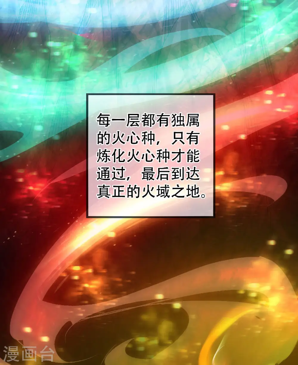 第75话 炼化火心种 第6页