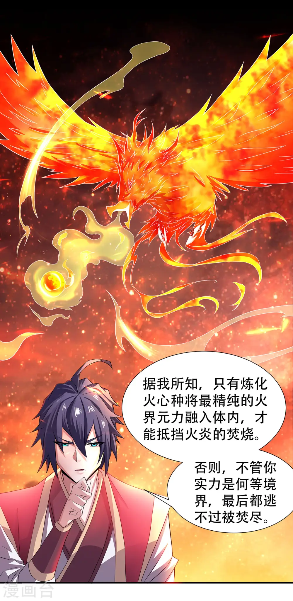 第75话 炼化火心种 第8页