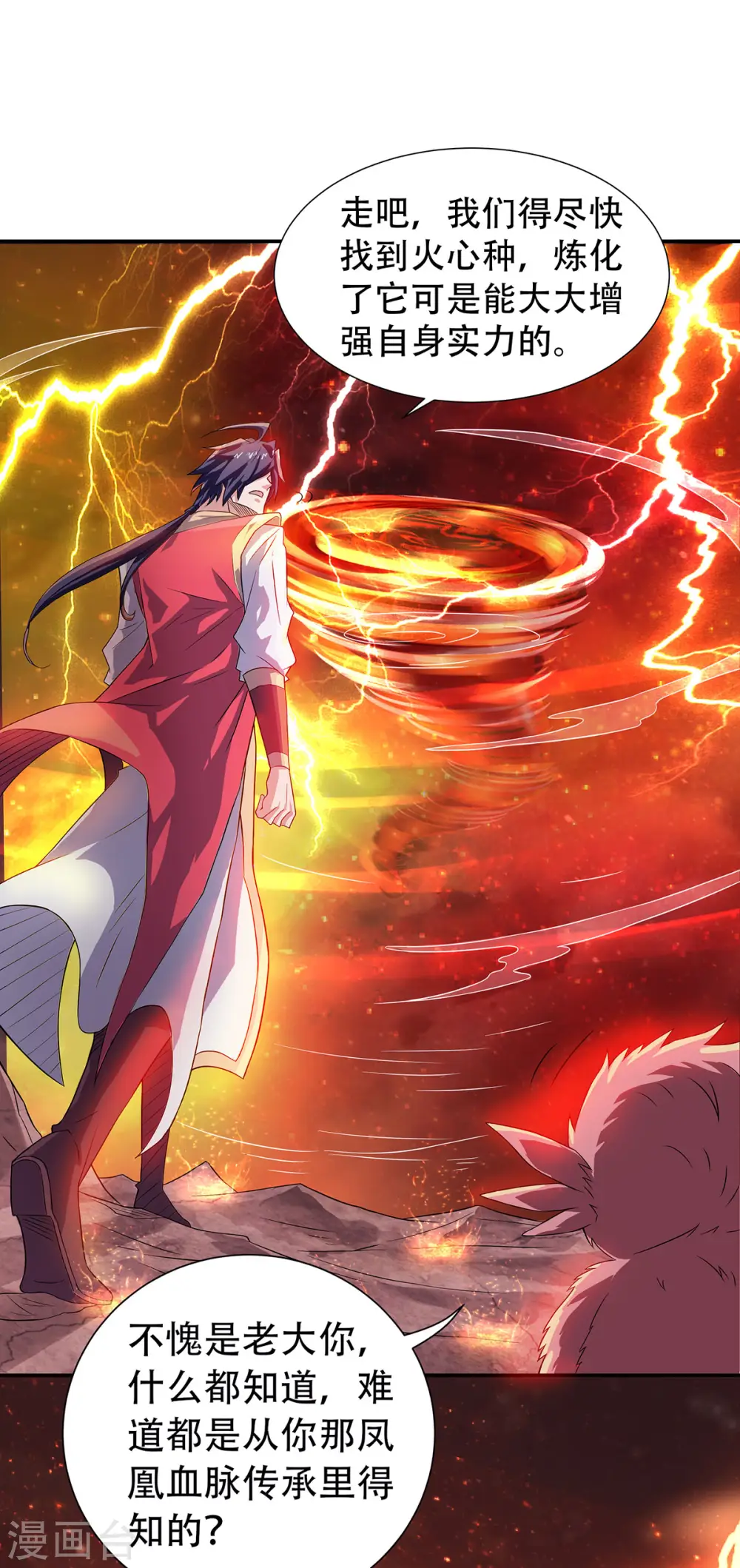 第75话 炼化火心种 第9页