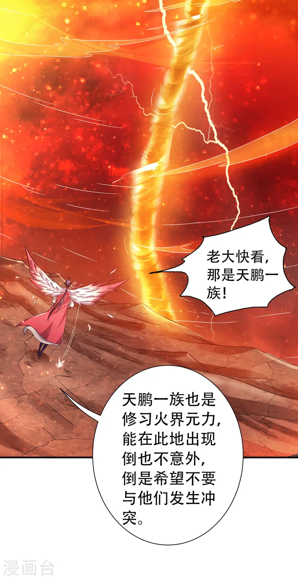 第75话 炼化火心种 第11页