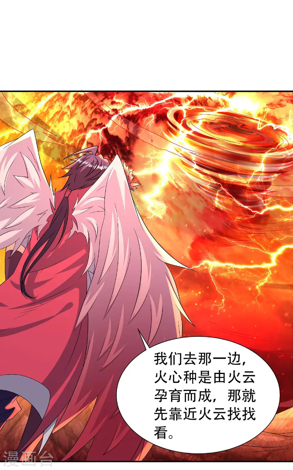 第75话 炼化火心种 第12页