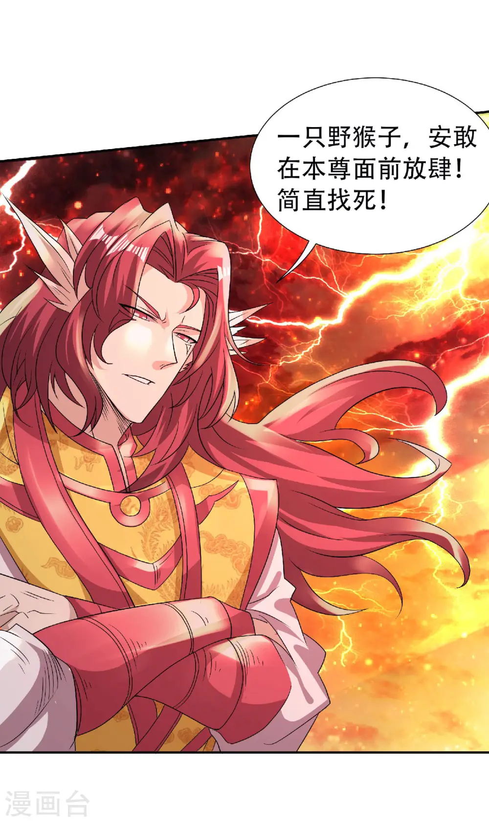 第75话 炼化火心种 第15页