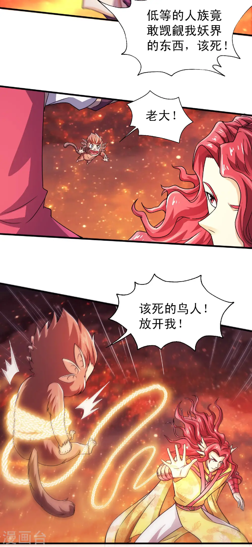 第75话 炼化火心种 第21页