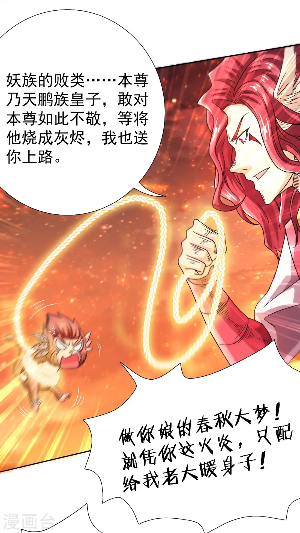 第75话 炼化火心种 第22页